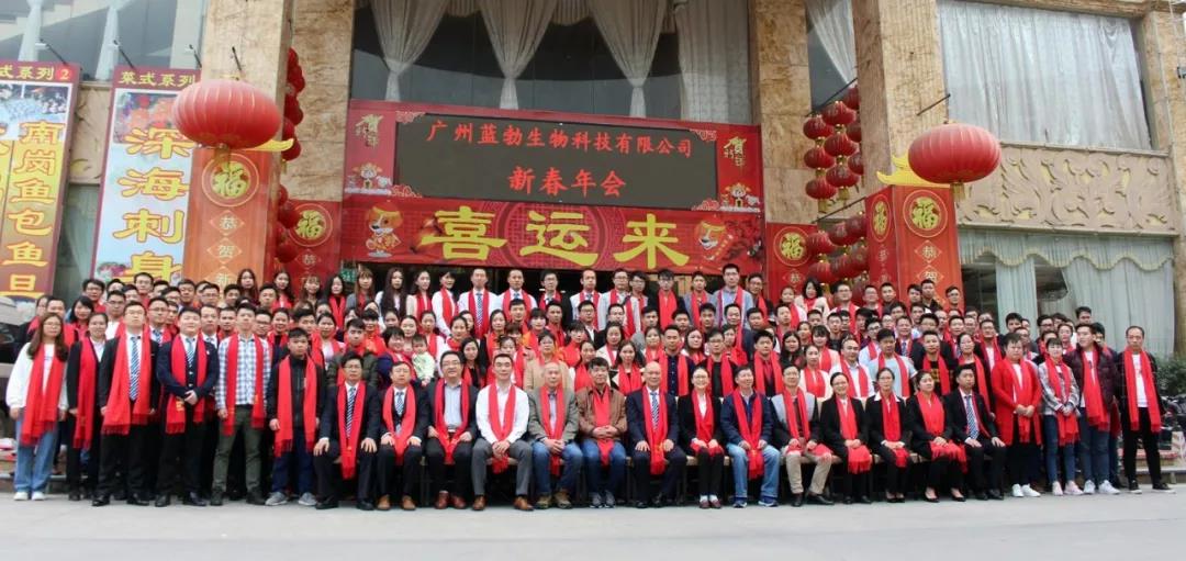 藍勃生物2018年(nian)度錶彰暨2019新年糰拜(bai)會
