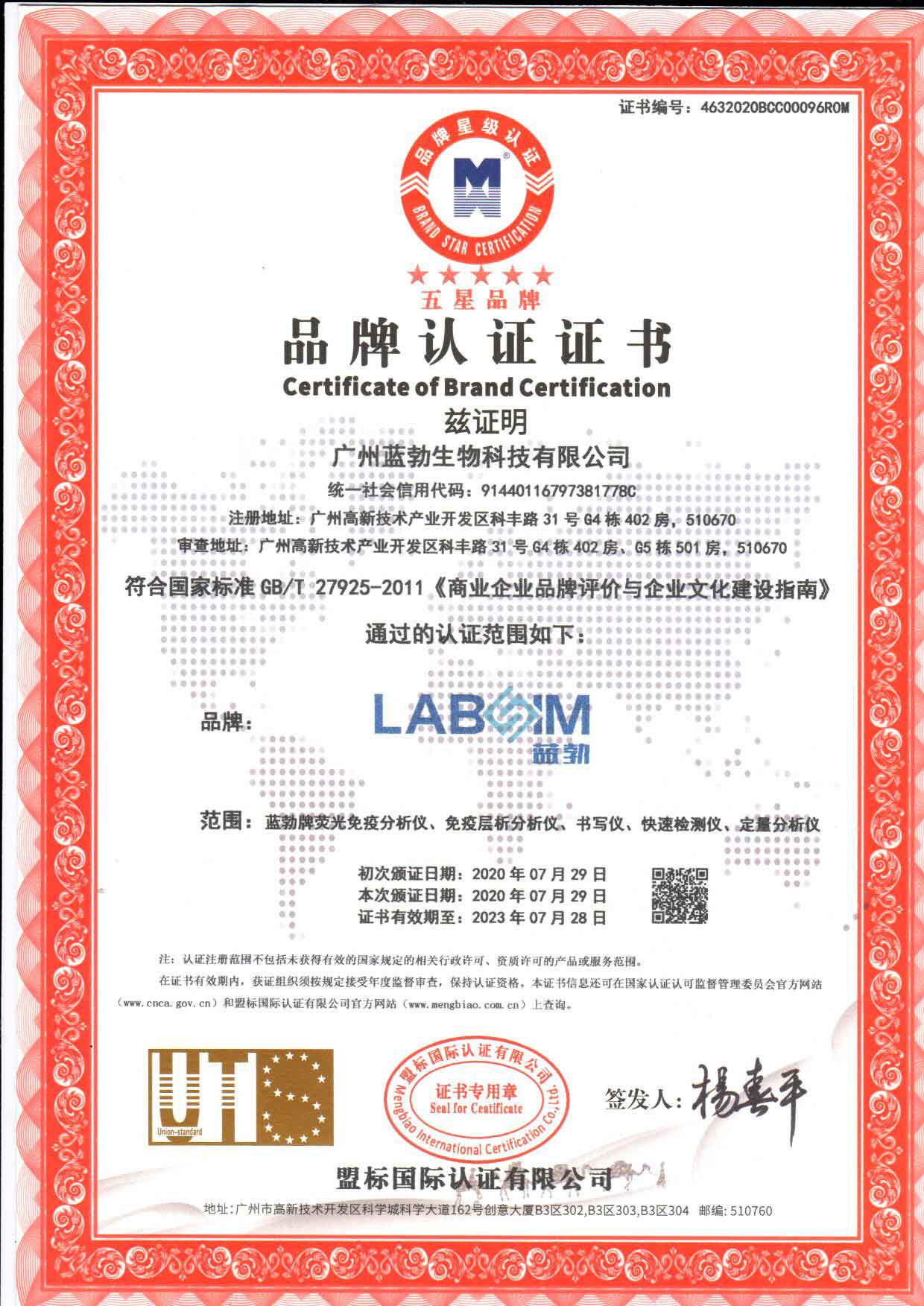 五星品牌認證(zheng)證書