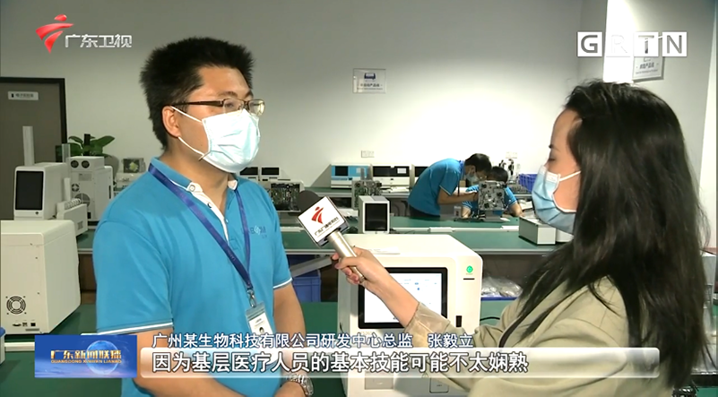 廣東(dong)新聞聯播報道 | 藍勃生(sheng)物自主研髮專(zhuan)利，服務(wu)基層醫療檢測