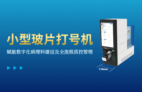 還沒(mei)手機寬的玻片打號機，到底(di)有多火？